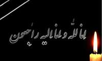 پیام تسلیت